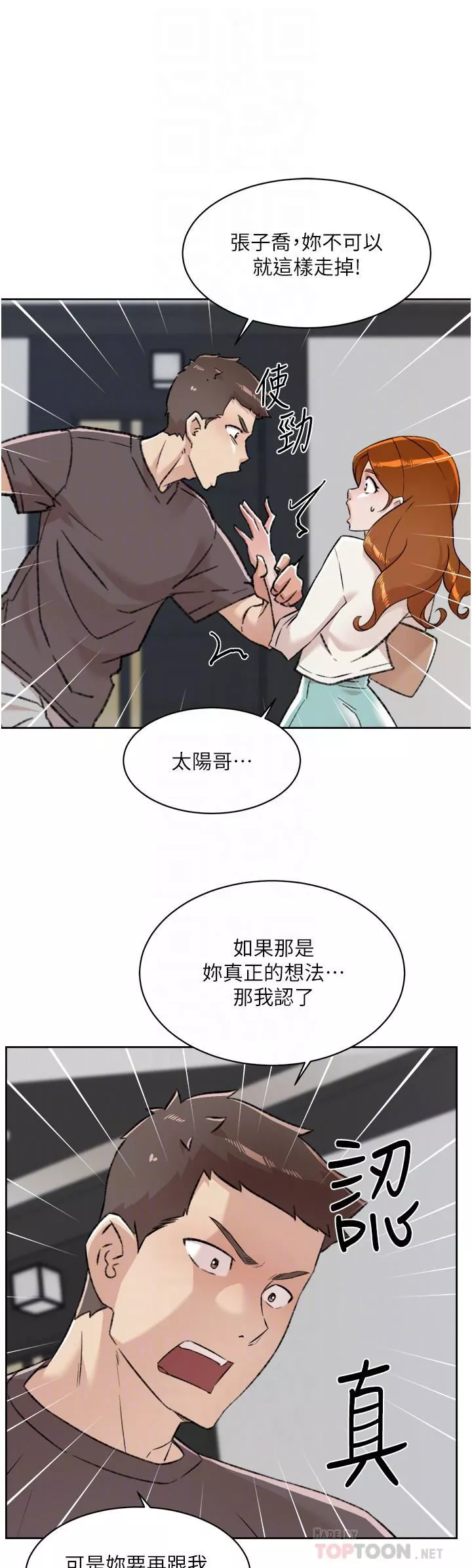 好友的私生活-第83话-可以跟阿姨聊聊吗? - 图片 4