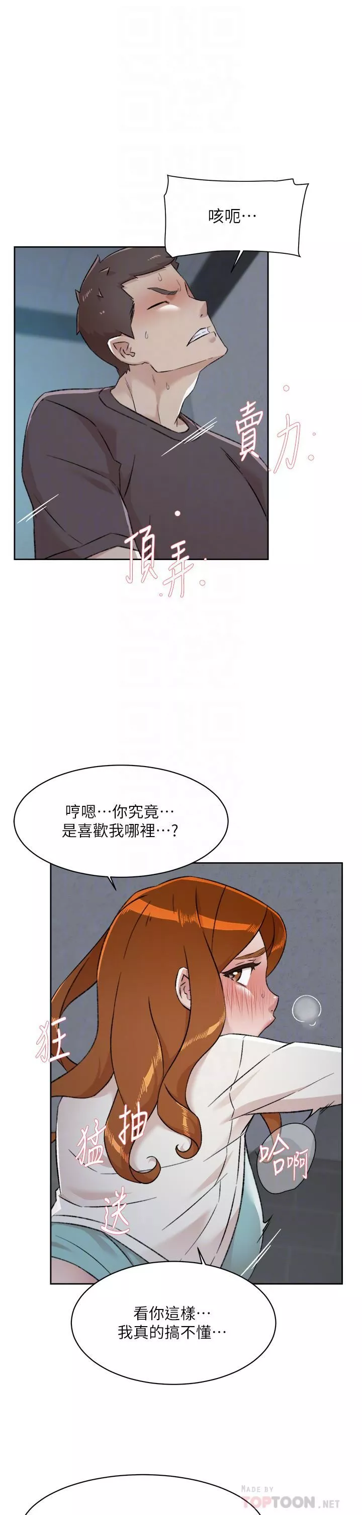好友的私生活第83話-可以跟阿姨聊聊嗎?