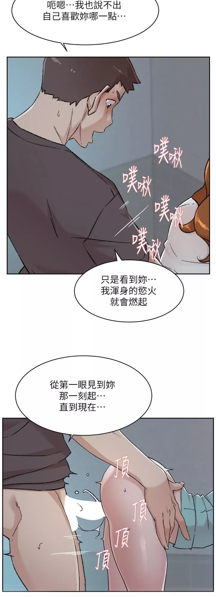 好友的私生活-第83话-可以跟阿姨聊聊吗? - 图片 17