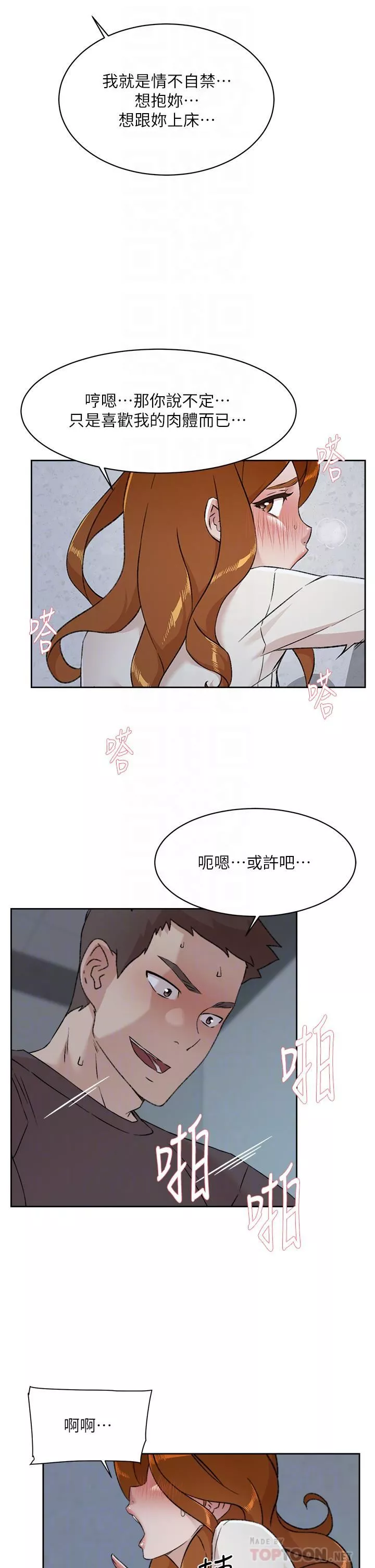 好友的私生活-第83话-可以跟阿姨聊聊吗? - 图片 18