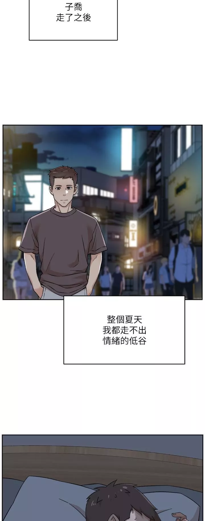 好友的私生活第83話-可以跟阿姨聊聊嗎?