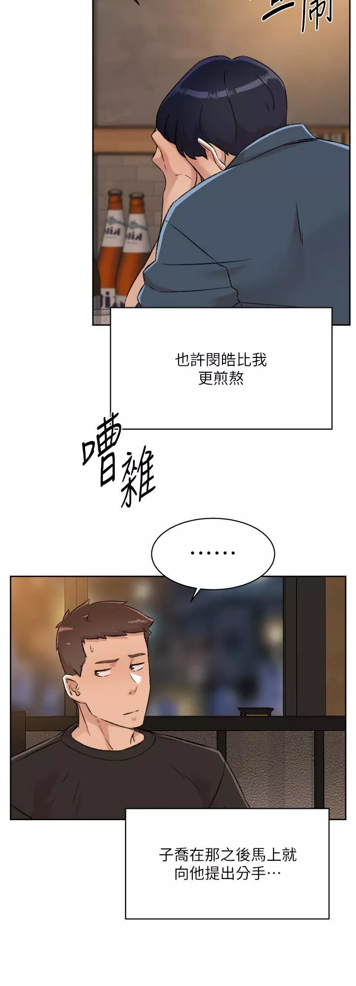 好友的私生活第83話-可以跟阿姨聊聊嗎?