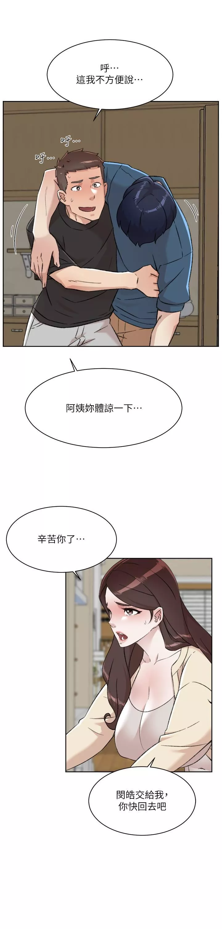 好友的私生活第83話-可以跟阿姨聊聊嗎?