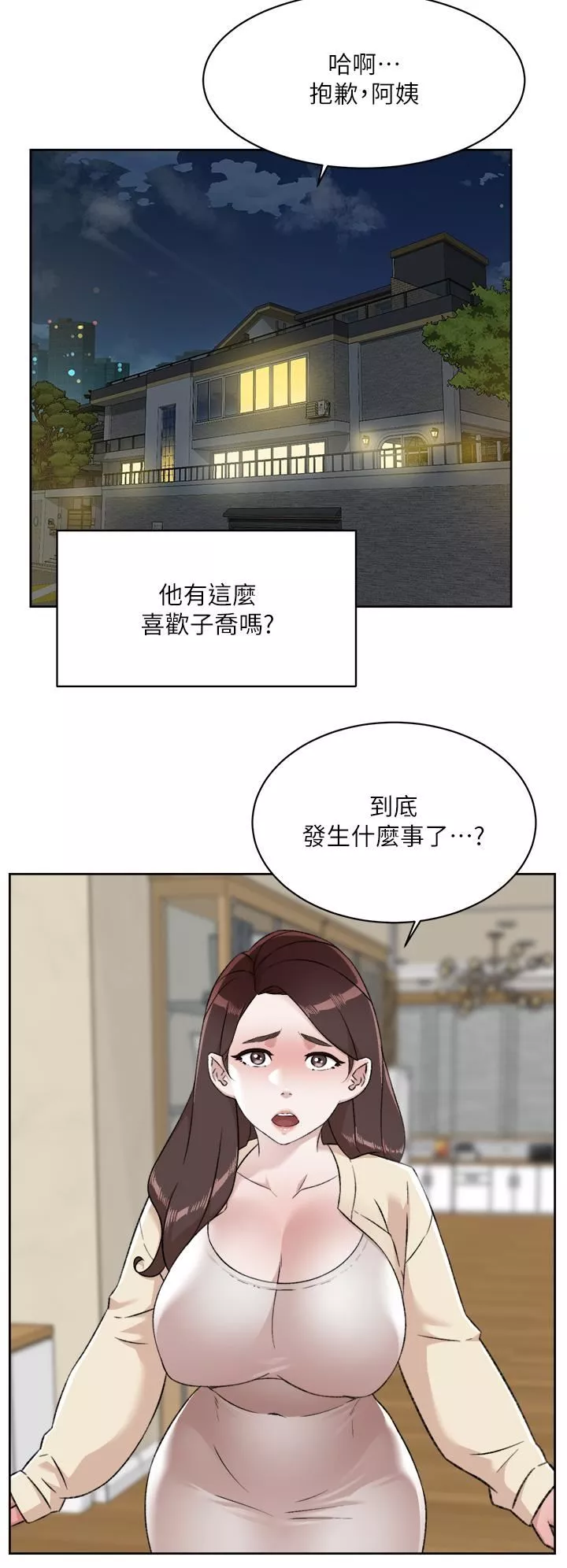 好友的私生活-第83话-可以跟阿姨聊聊吗? - 图片 29