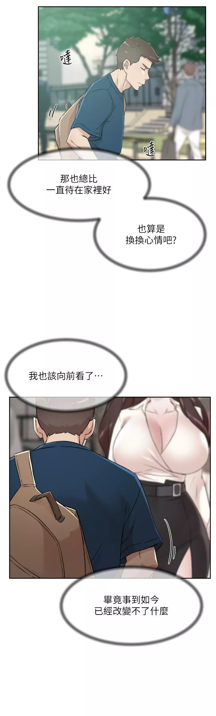 好友的私生活-第83话-可以跟阿姨聊聊吗? - 图片 34