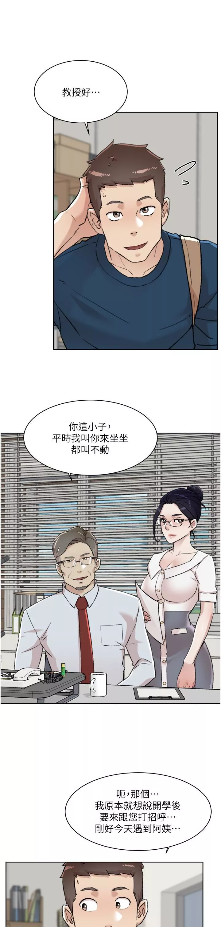好友的私生活第84話-好友母親的撩人背影