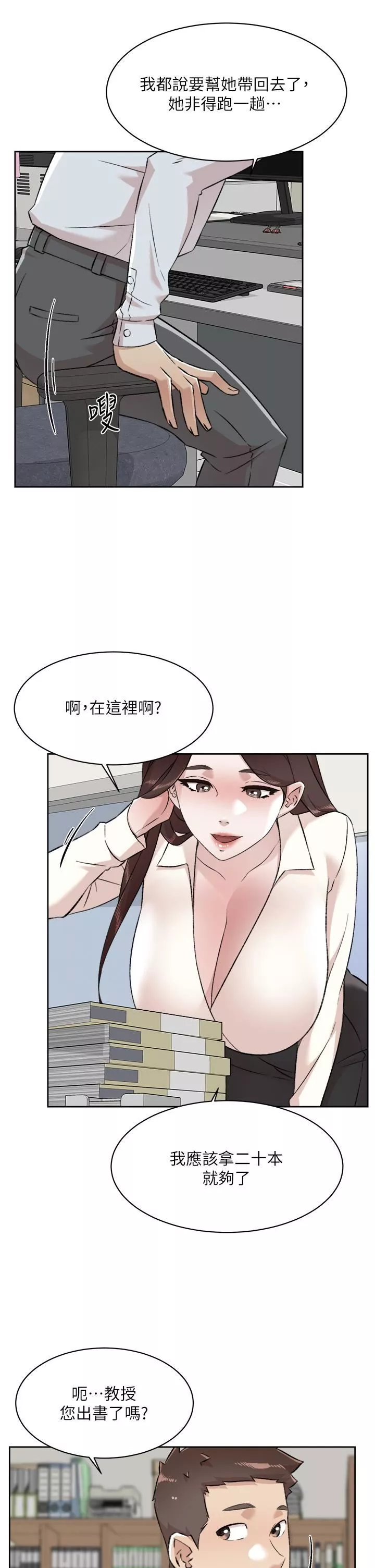 好友的私生活第84話-好友母親的撩人背影