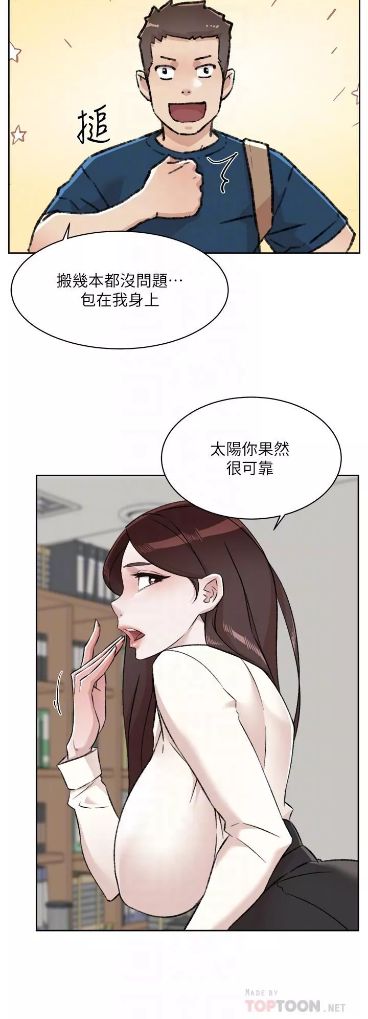 好友的私生活-第84话-好友母亲的撩人背影 - 图片 8