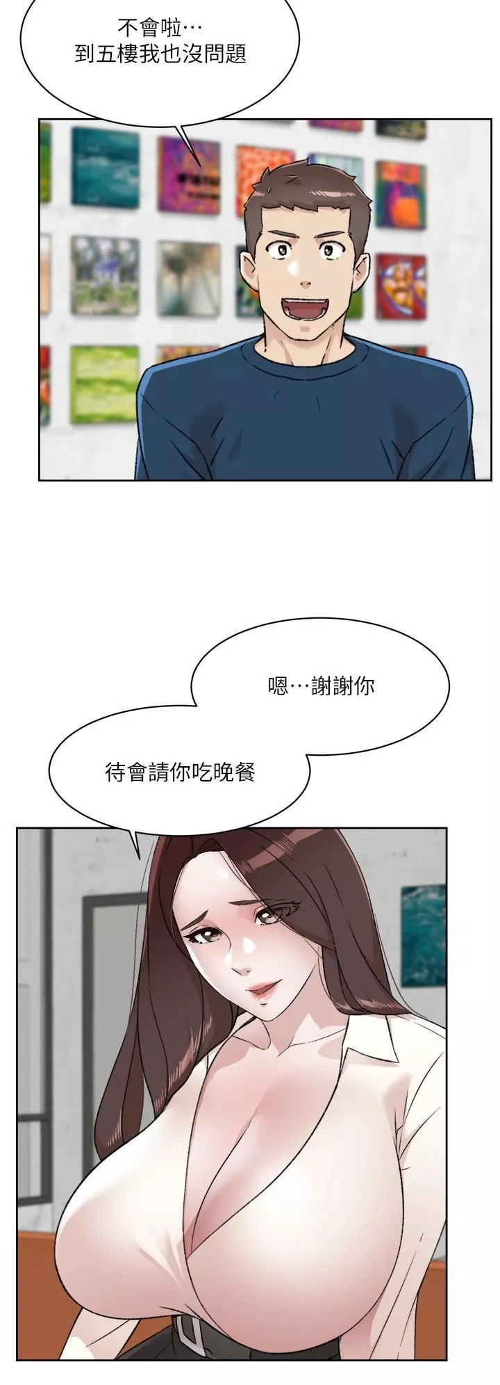 好友的私生活第84話-好友母親的撩人背影