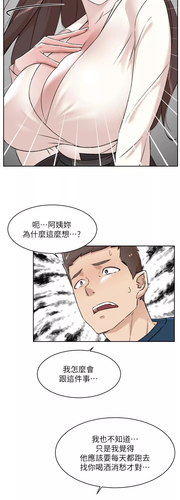 好友的私生活-第84话-好友母亲的撩人背影 - 图片 26