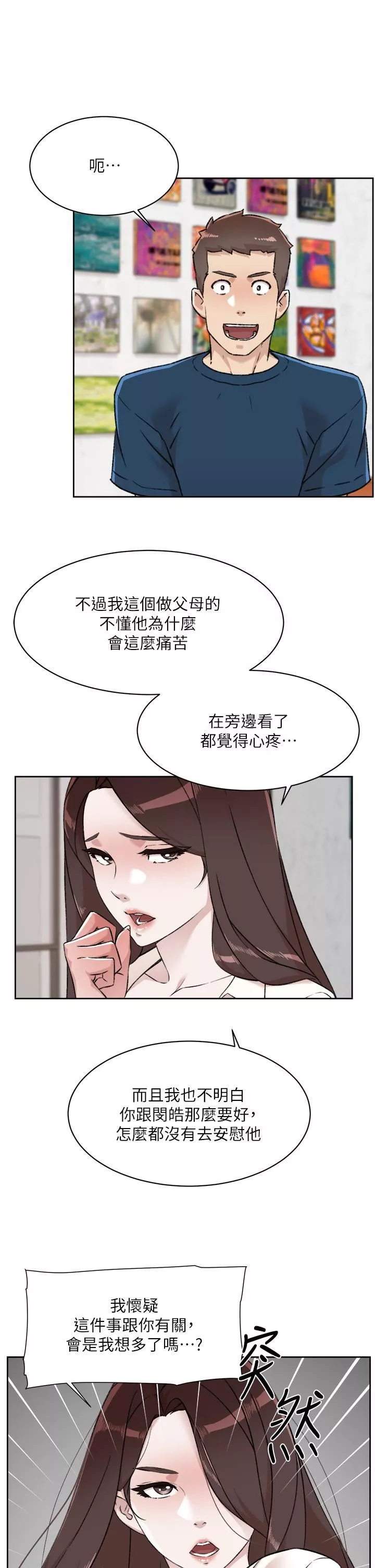 好友的私生活-第84话-好友母亲的撩人背影 - 图片 25