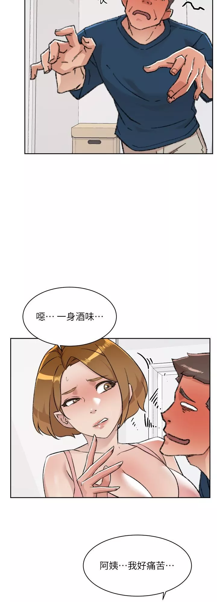 好友的私生活-第84话-好友母亲的撩人背影 - 图片 30