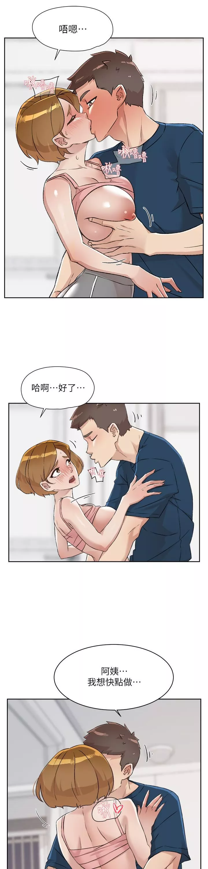 好友的私生活-第85话-陪阿姨喝一杯好吗? - 图片 3
