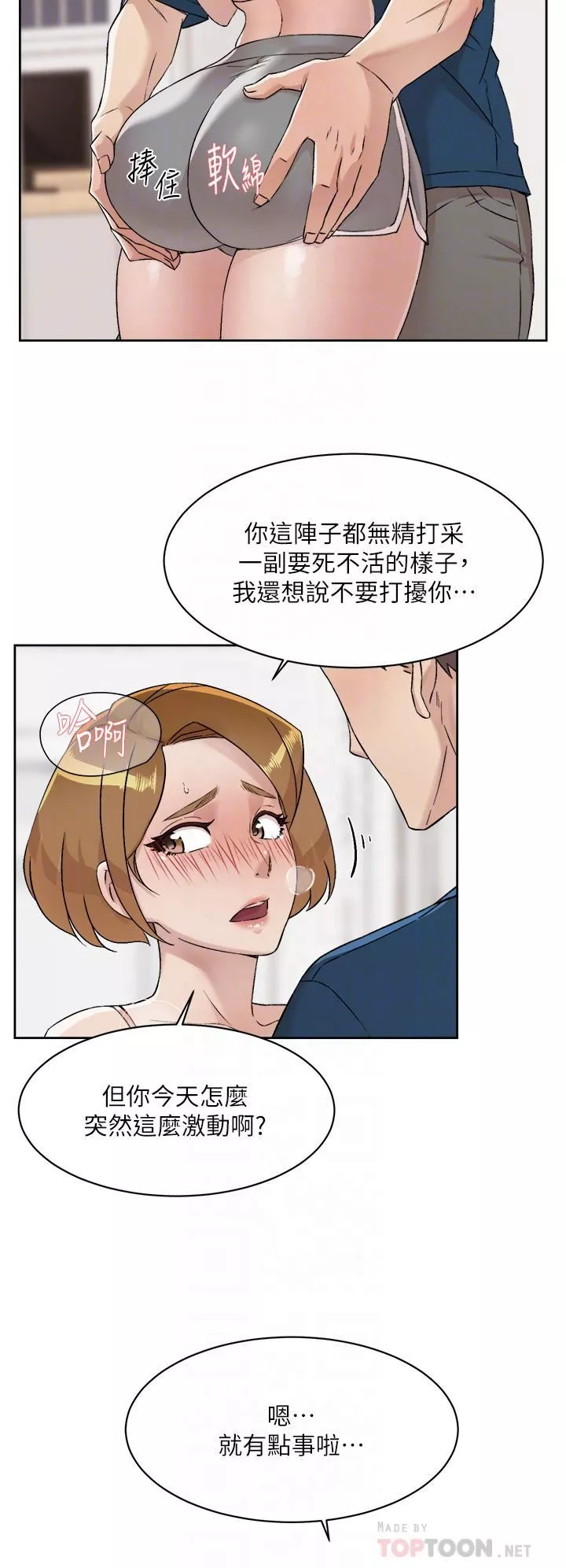 好友的私生活-第85话-陪阿姨喝一杯好吗? - 图片 4
