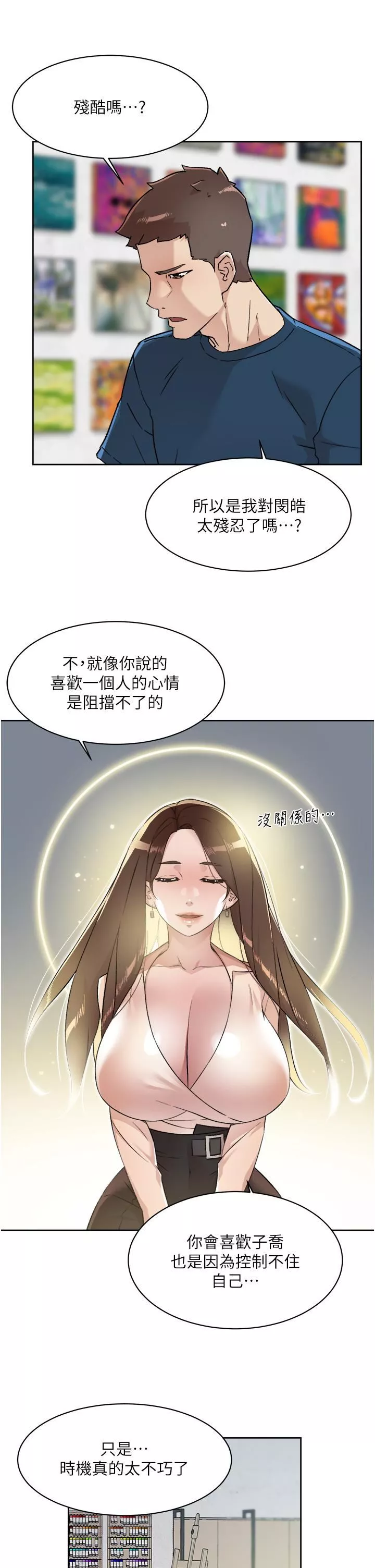 好友的私生活第85話-陪阿姨喝一杯好嗎?