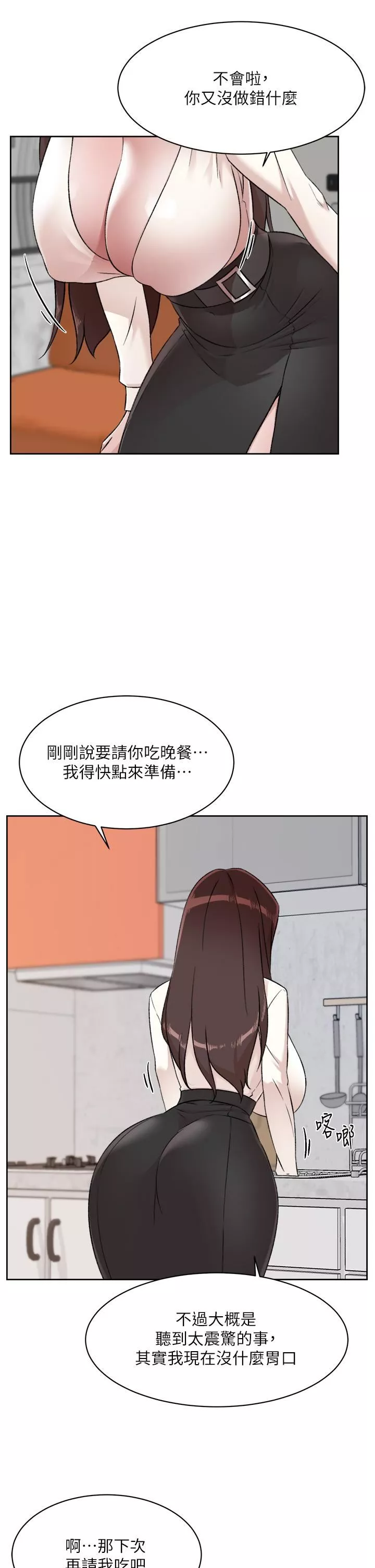 好友的私生活第85話-陪阿姨喝一杯好嗎?