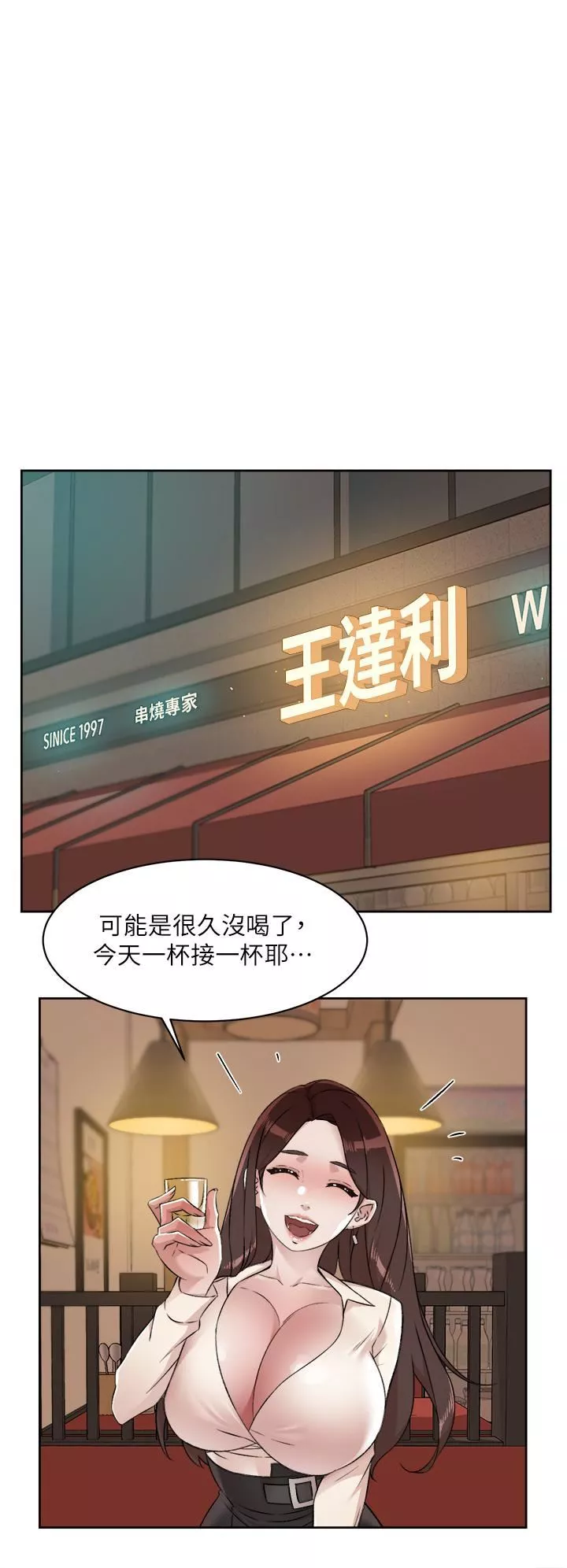 好友的私生活第85話-陪阿姨喝一杯好嗎?