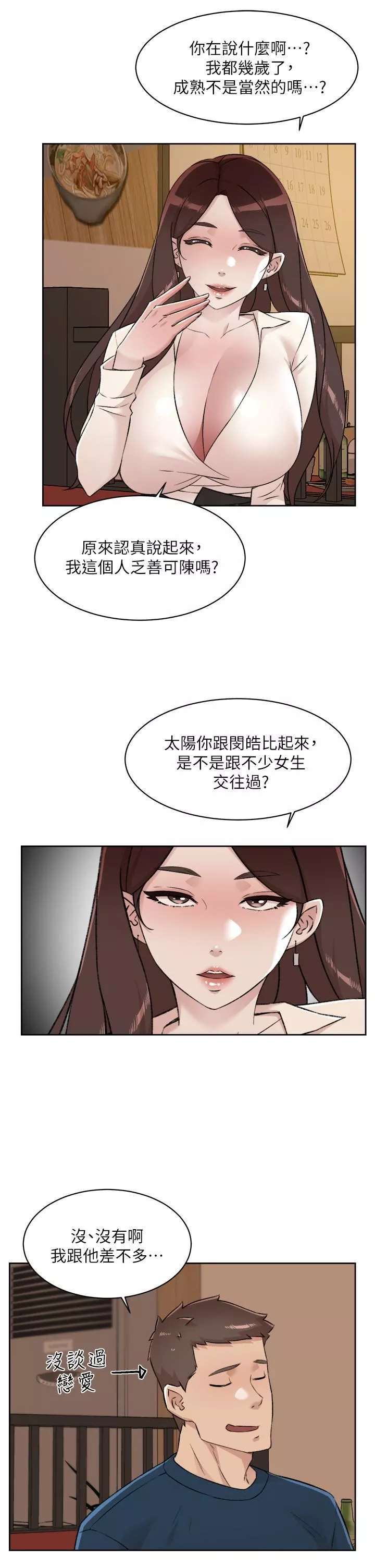 好友的私生活第85話-陪阿姨喝一杯好嗎?