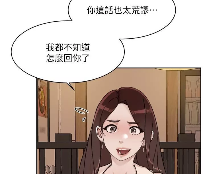 好友的私生活-第86话-我对你来说算什么? - 图片 2