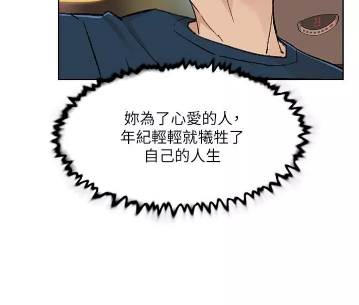 好友的私生活第86話-我對你來說算什麼?