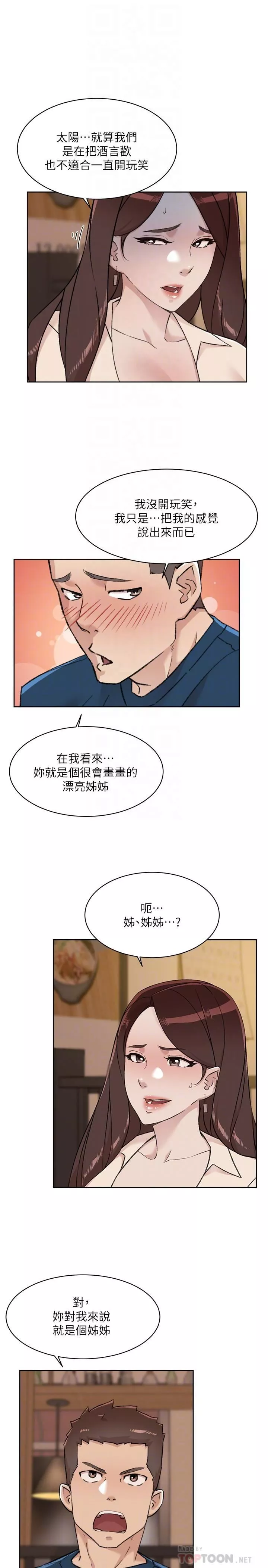 好友的私生活-第86话-我对你来说算什么? - 图片 10