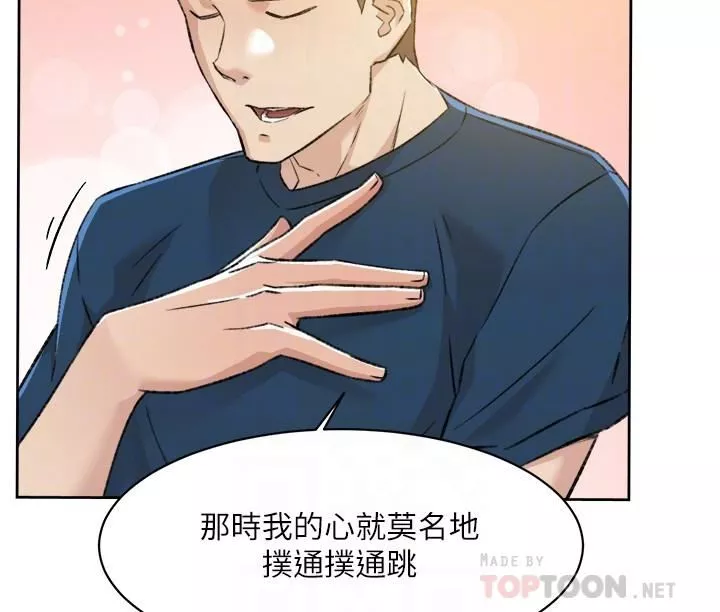 好友的私生活-第86话-我对你来说算什么? - 图片 8