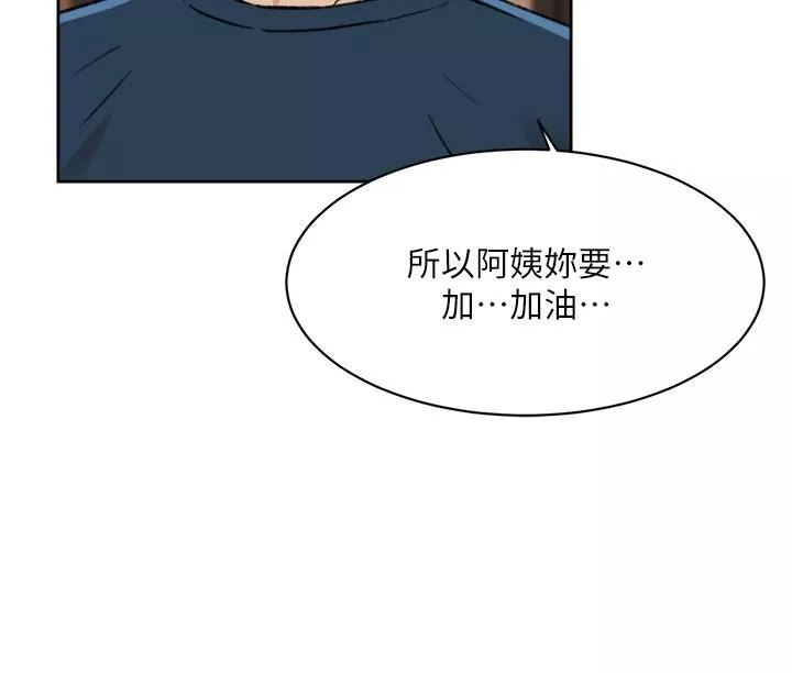 好友的私生活第86話-我對你來說算什麼?