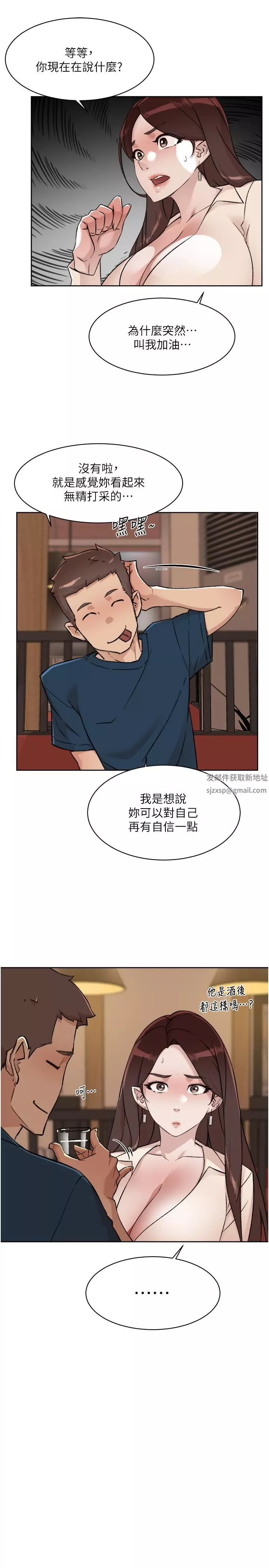 好友的私生活第86話-我對你來說算什麼?