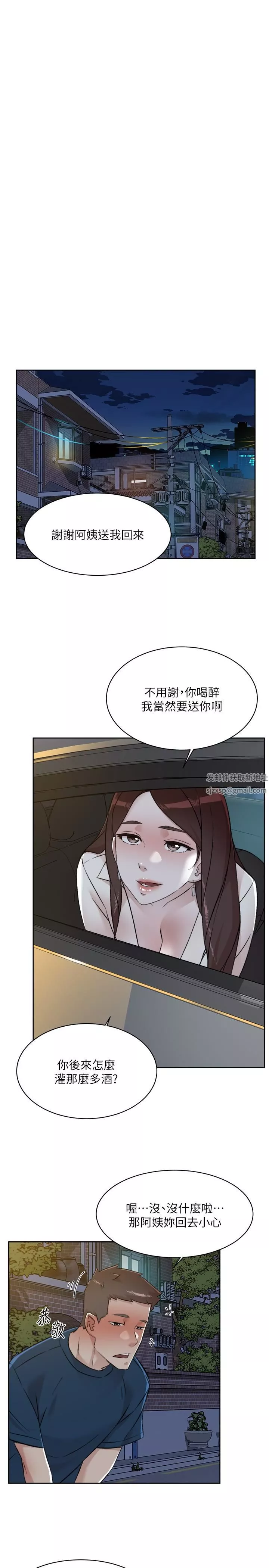 好友的私生活-第86话-我对你来说算什么? - 图片 19