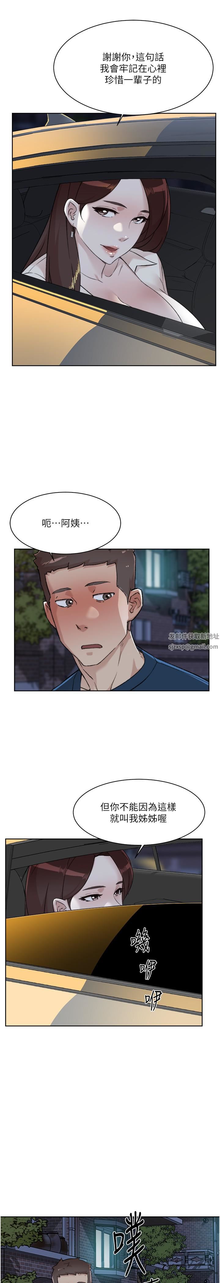 好友的私生活第86話-我對你來說算什麼?