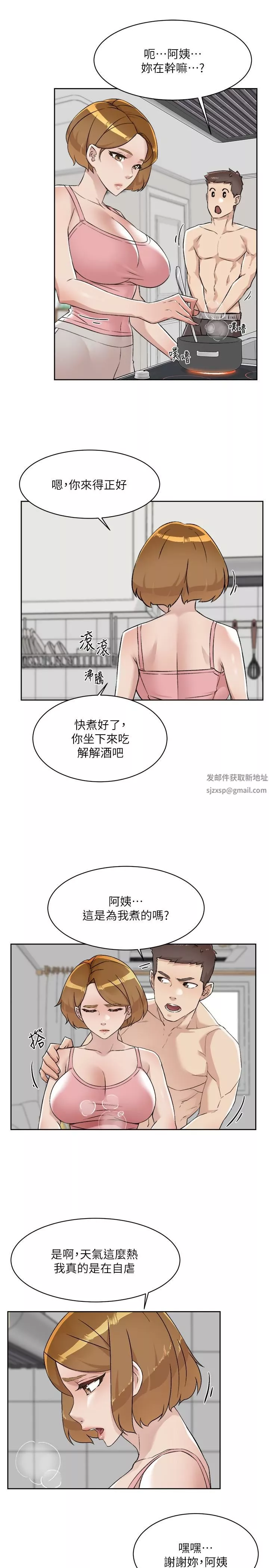 好友的私生活第86話-我對你來說算什麼?