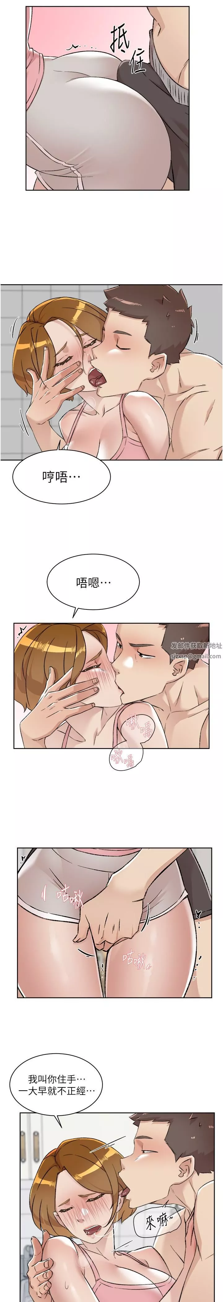 好友的私生活-第86话-我对你来说算什么? - 图片 40