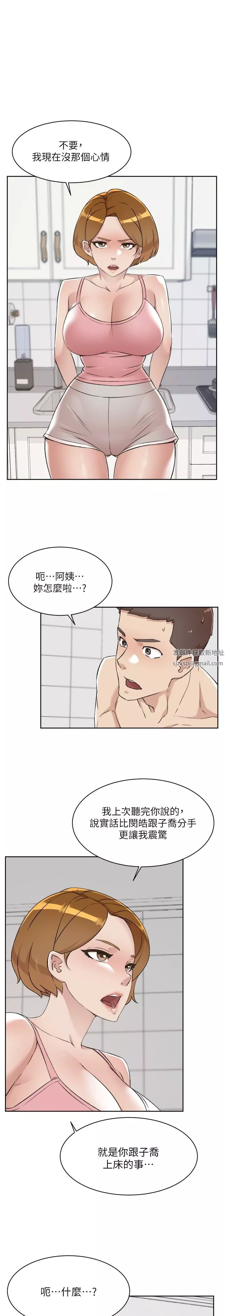 好友的私生活第86話-我對你來說算什麼?