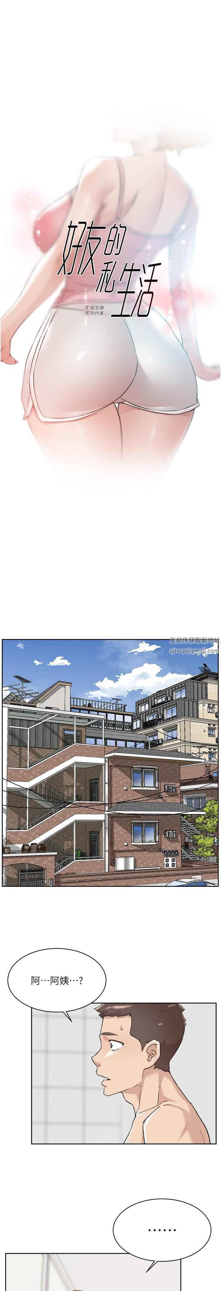 好友的私生活第87话-我代替教授跟妳做