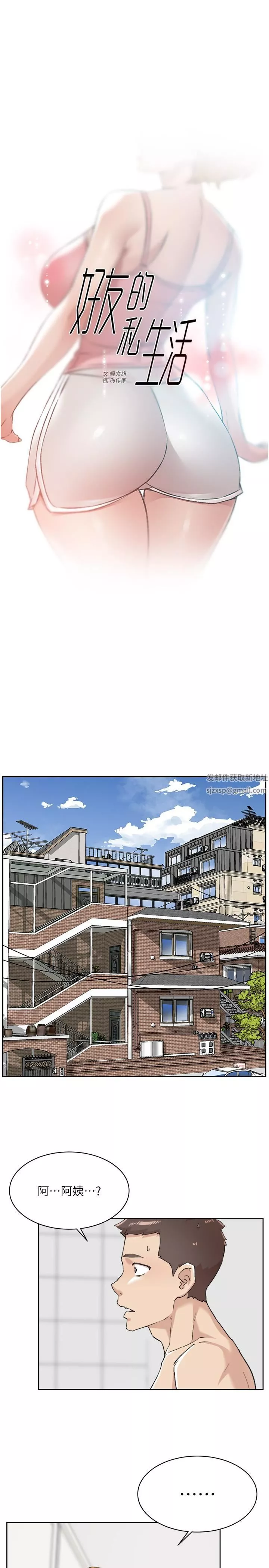 好友的私生活第87話-我代替教授跟妳做