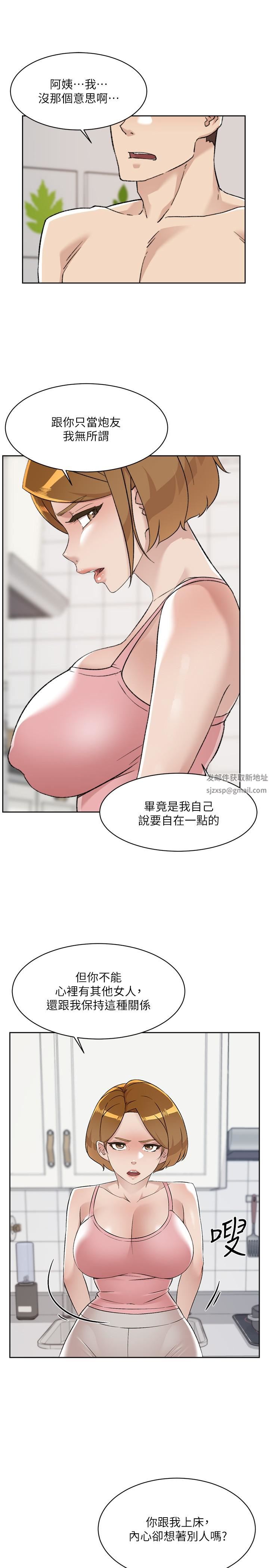 好友的私生活第87話-我代替教授跟妳做