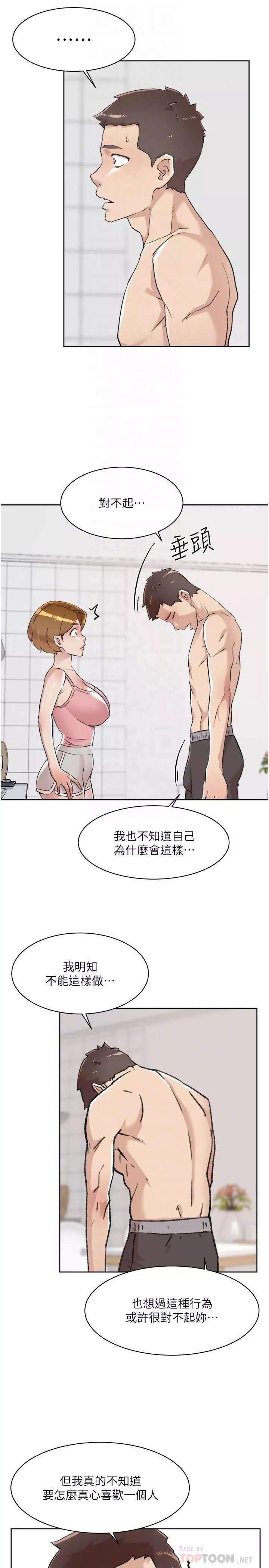 好友的私生活第87話-我代替教授跟妳做