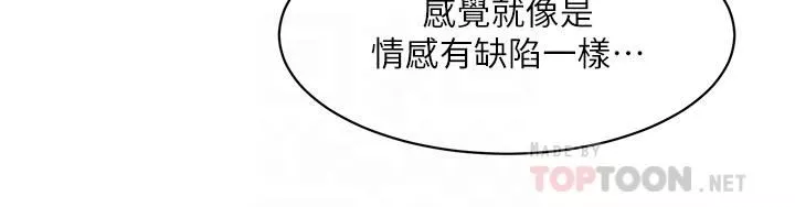 好友的私生活-第87话-我代替教授跟妳做 - 图片 12