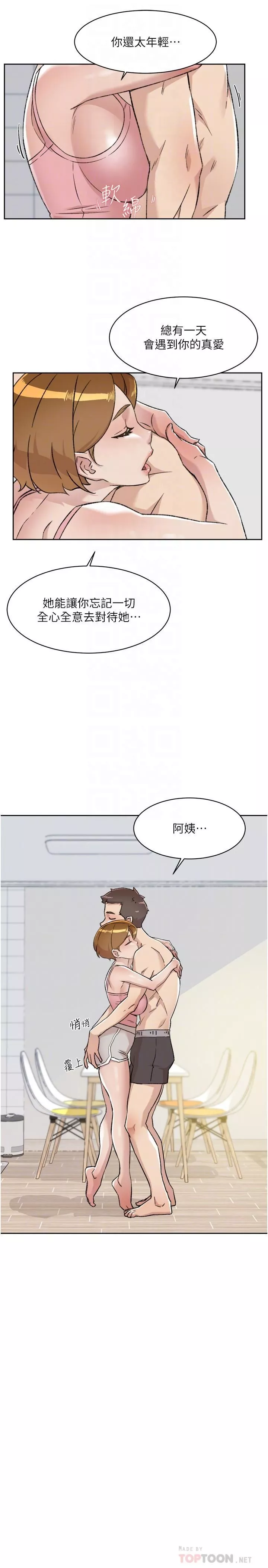 好友的私生活-第87话-我代替教授跟妳做 - 图片 16