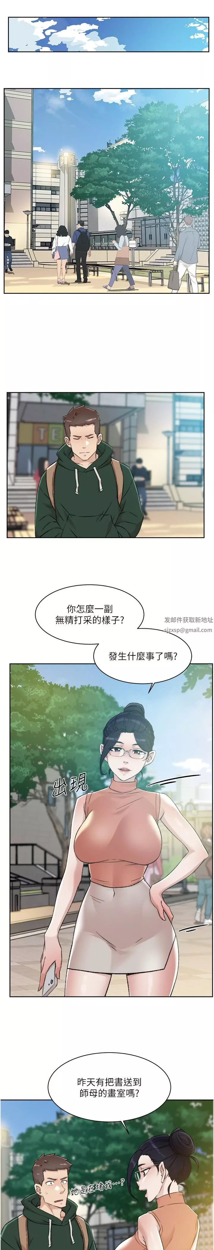 好友的私生活第87話-我代替教授跟妳做