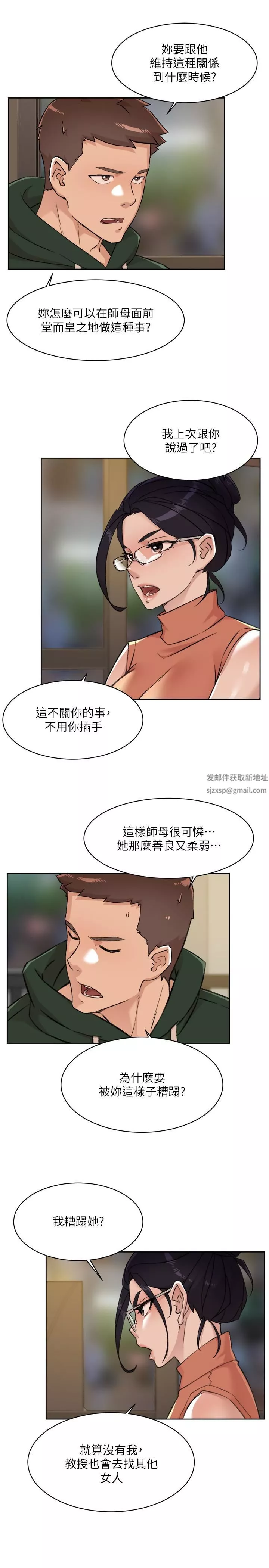 好友的私生活-第87话-我代替教授跟妳做 - 图片 31