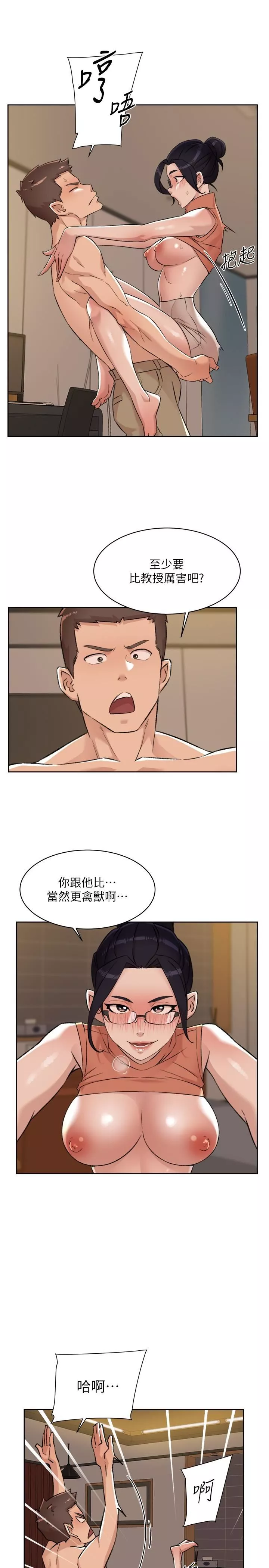 好友的私生活第87話-我代替教授跟妳做