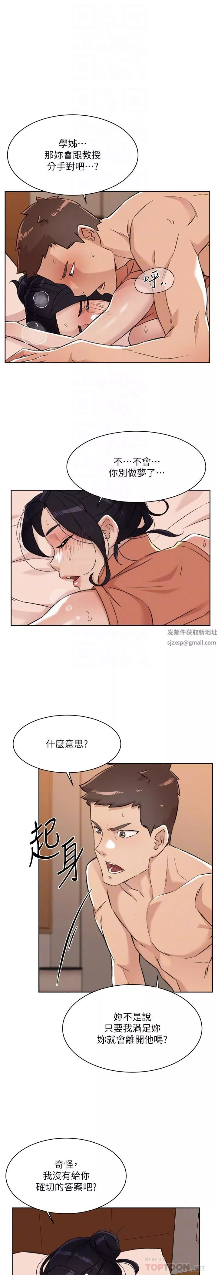 好友的私生活-第88话-穿丁字裤赴约的春媛 - 图片 16