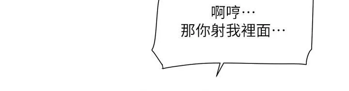 好友的私生活第89話-對炮友就是可以亂來