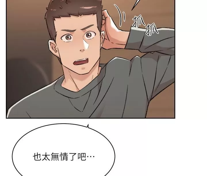 好友的私生活第89話-對炮友就是可以亂來