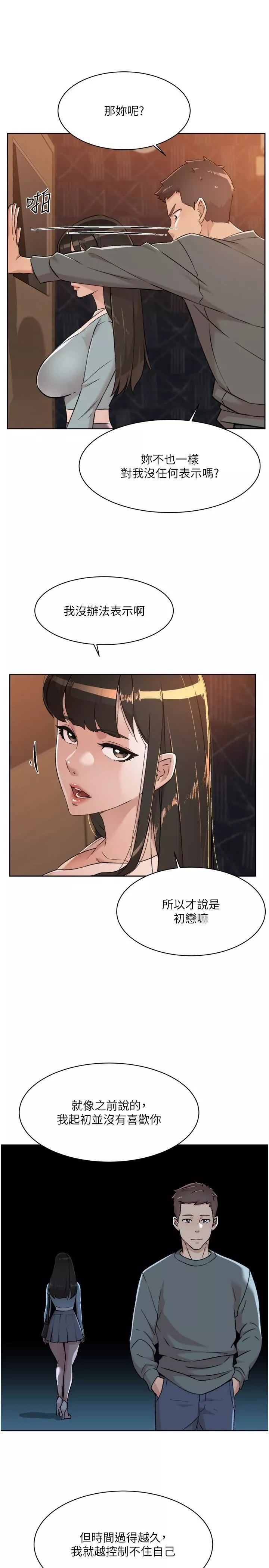 好友的私生活第89話-對炮友就是可以亂來