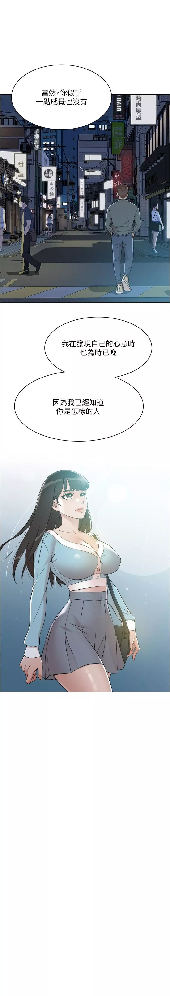 好友的私生活第89話-對炮友就是可以亂來