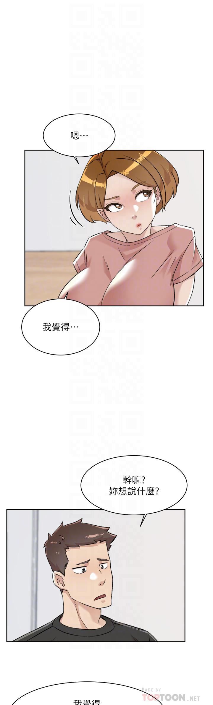 好友的私生活第90话-蒙上眼罩的种马