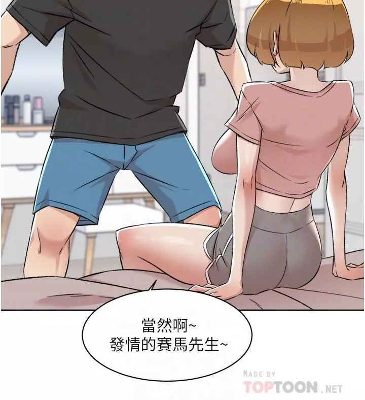 好友的私生活第90話-蒙上眼罩的種馬