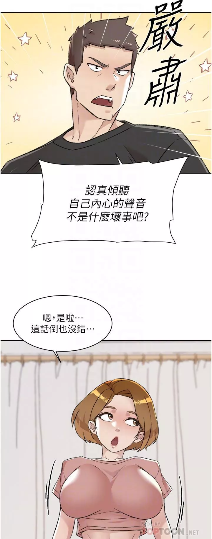 好友的私生活第90話-蒙上眼罩的種馬